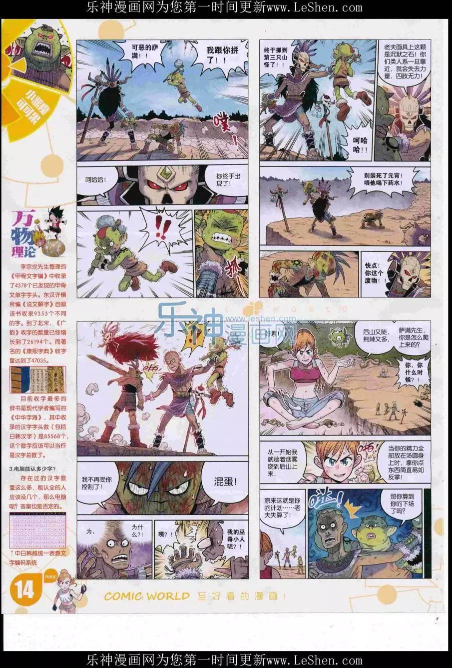 🍟漫画世界 16年32期 第16页