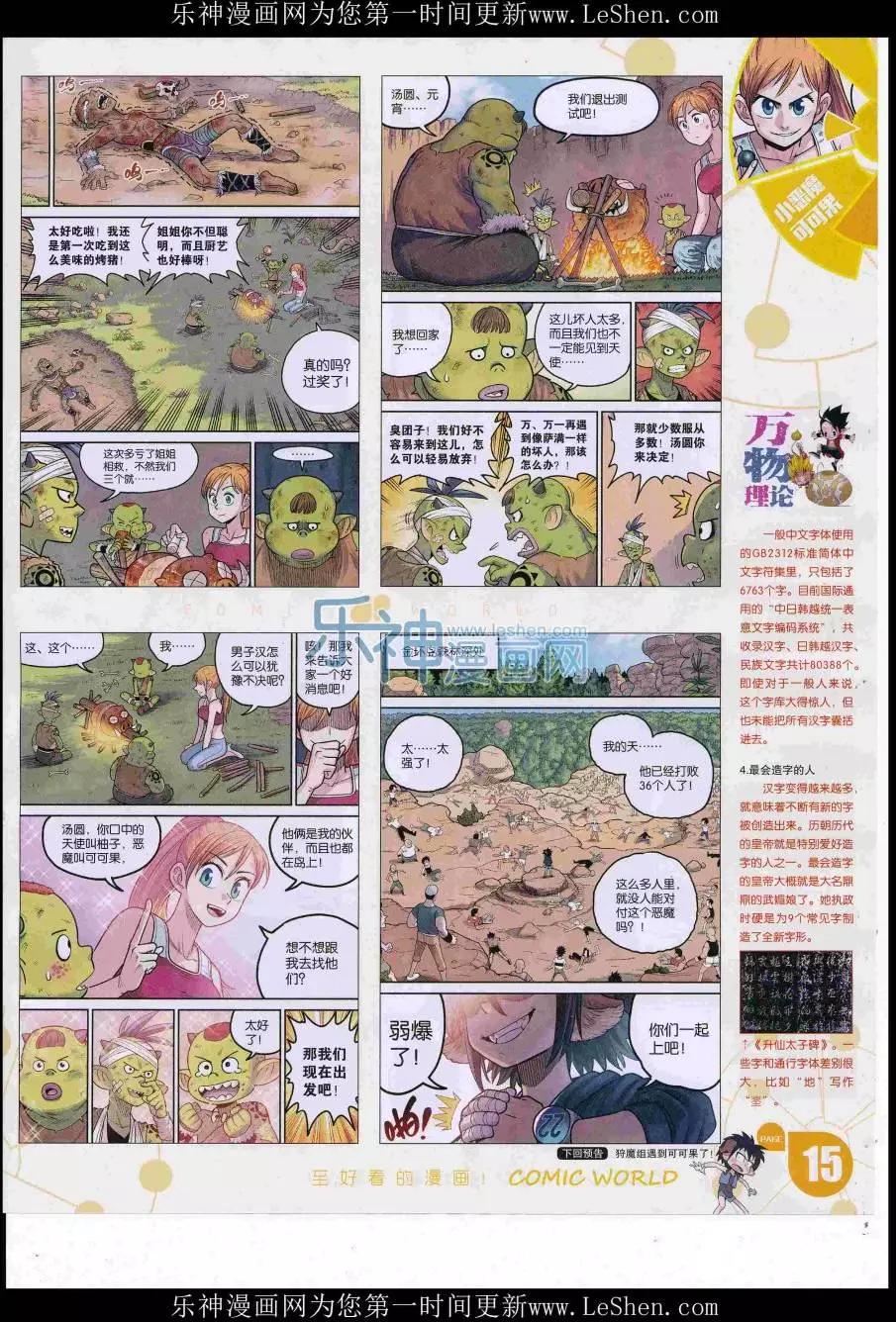 🍟漫画世界 16年32期 第17页