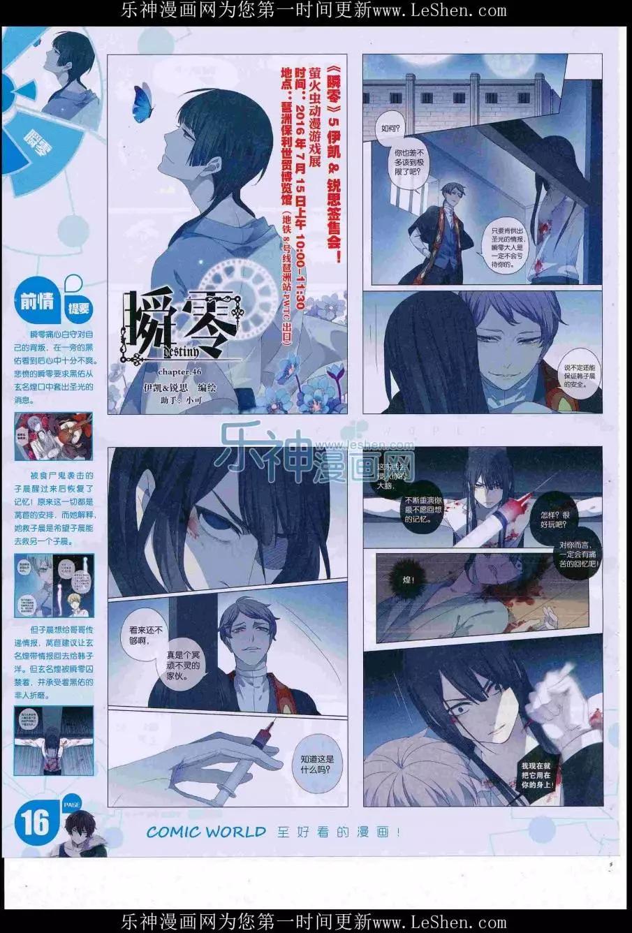 🍟漫画世界 16年32期 第18页
