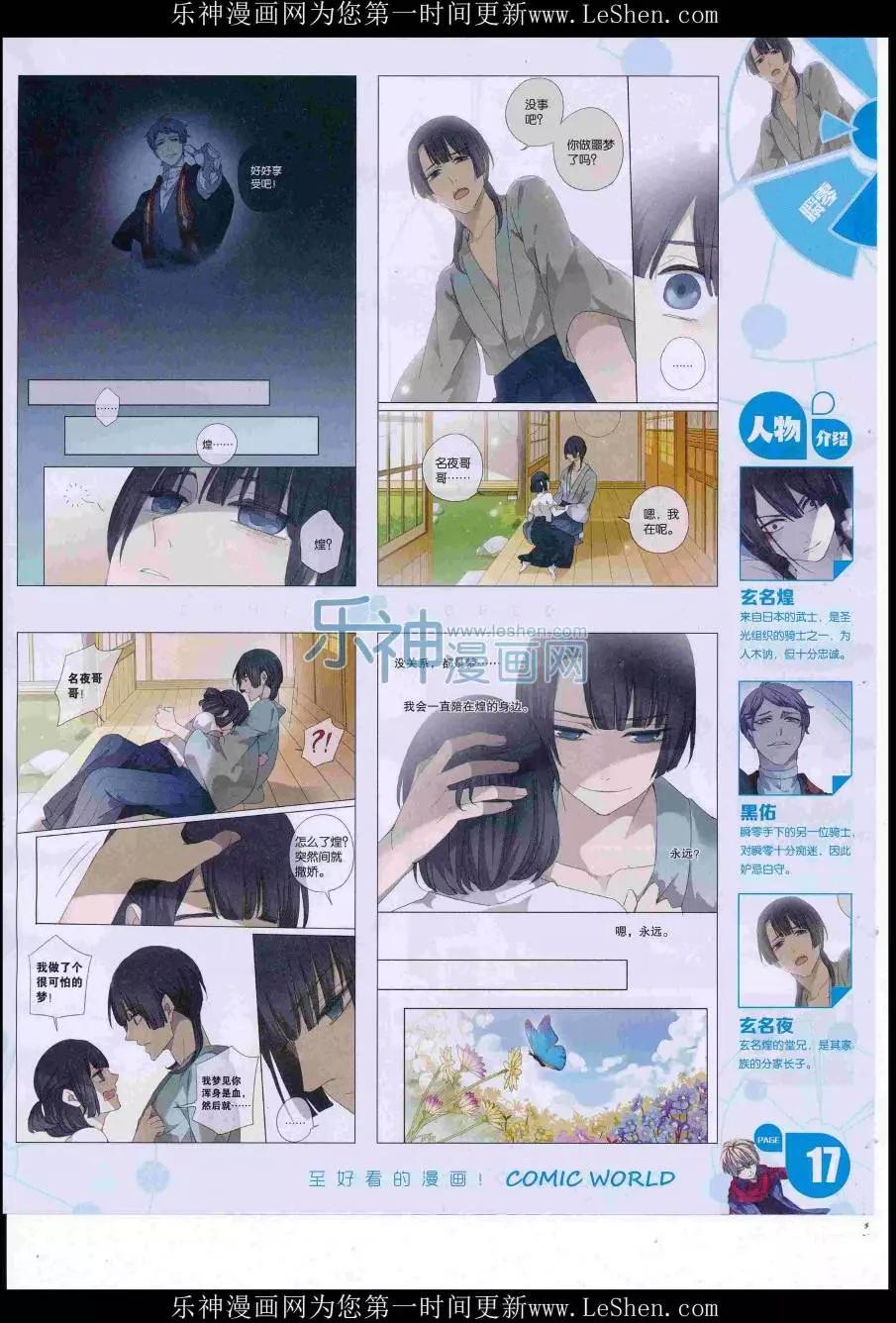 🍟漫画世界 16年32期 第19页