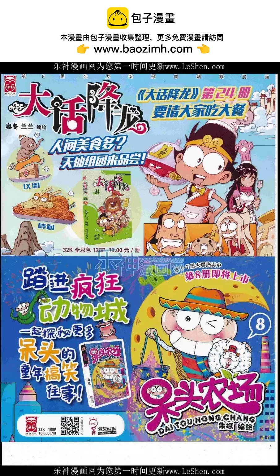 🍟漫画世界 16年32期 第2页