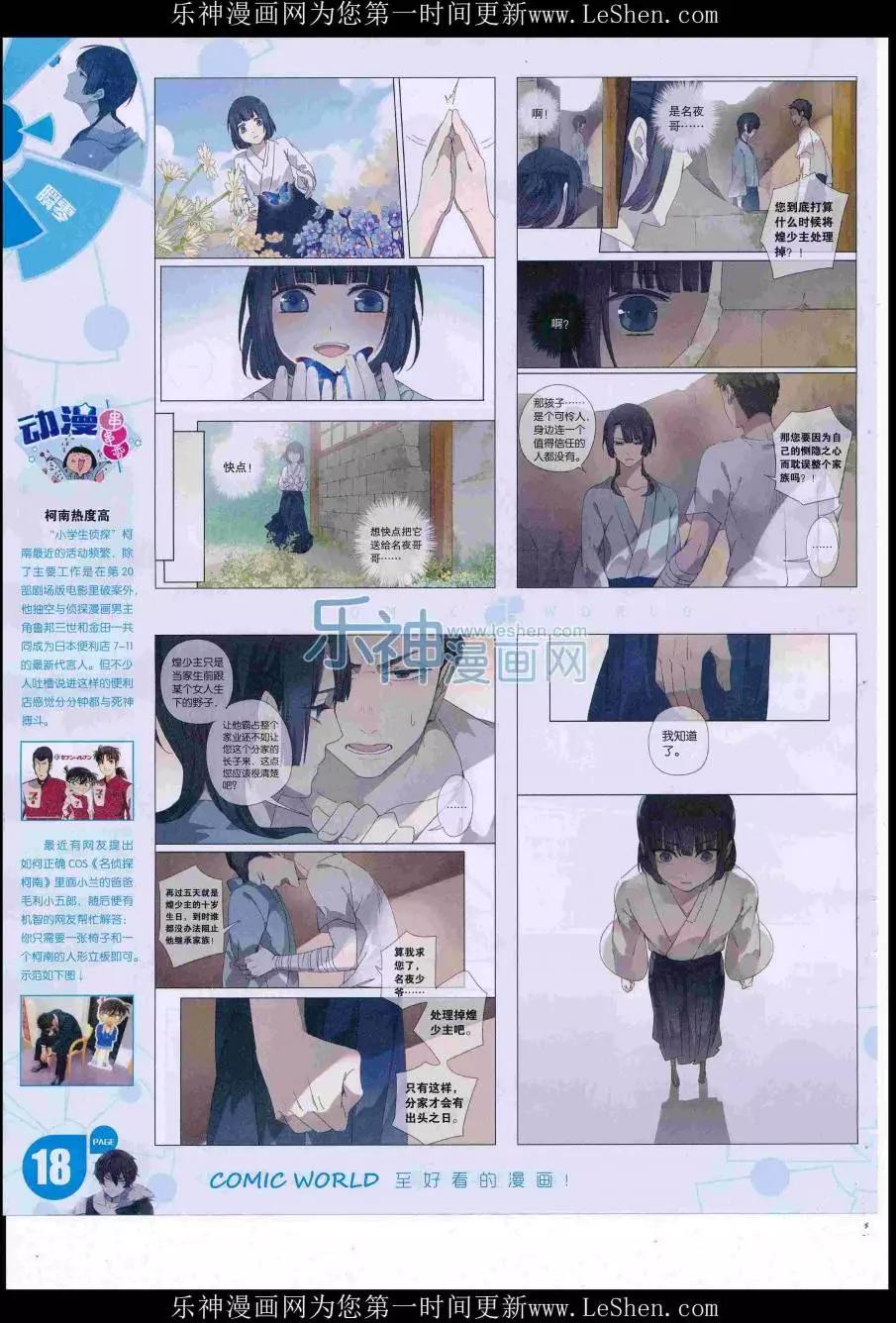 🍟漫画世界 16年32期 第20页