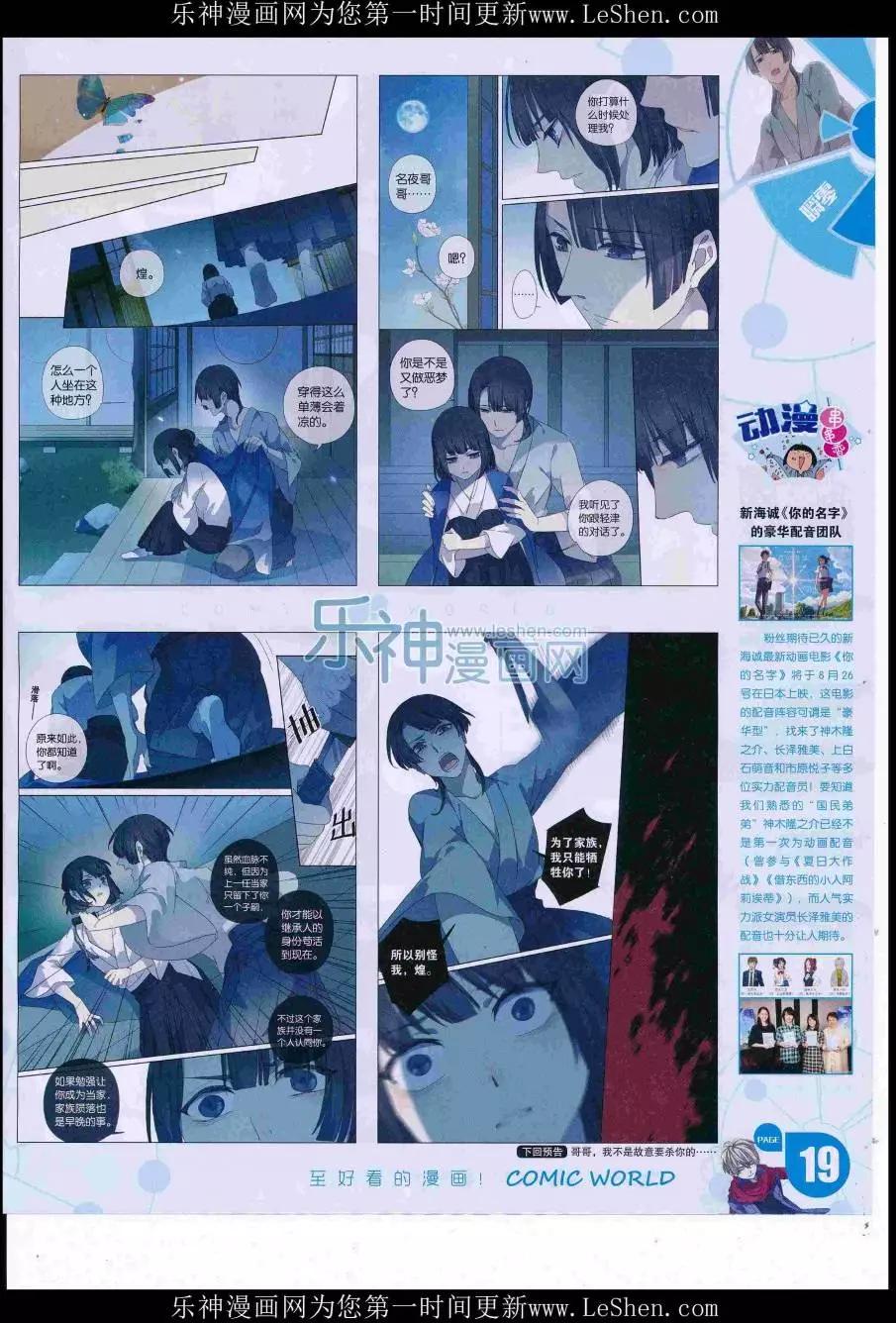 🍟漫画世界 16年32期 第21页