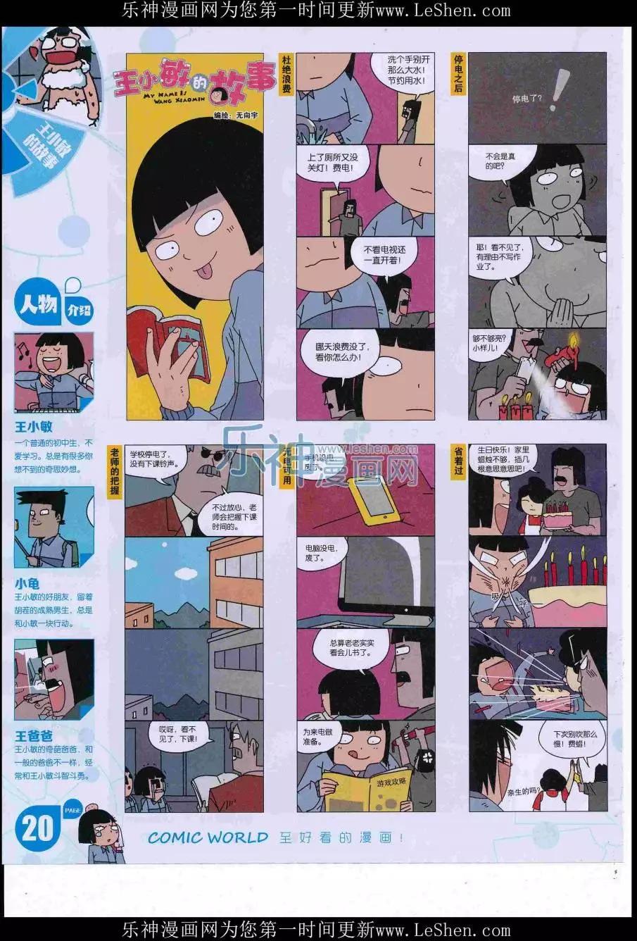 🍟漫画世界 16年32期 第22页