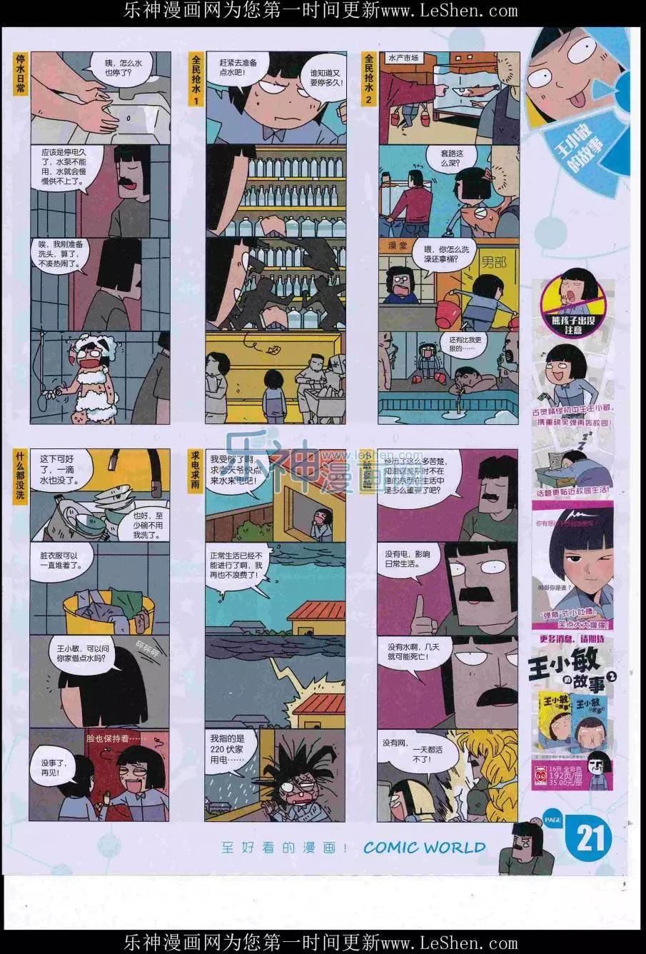 🍟漫画世界 16年32期 第23页