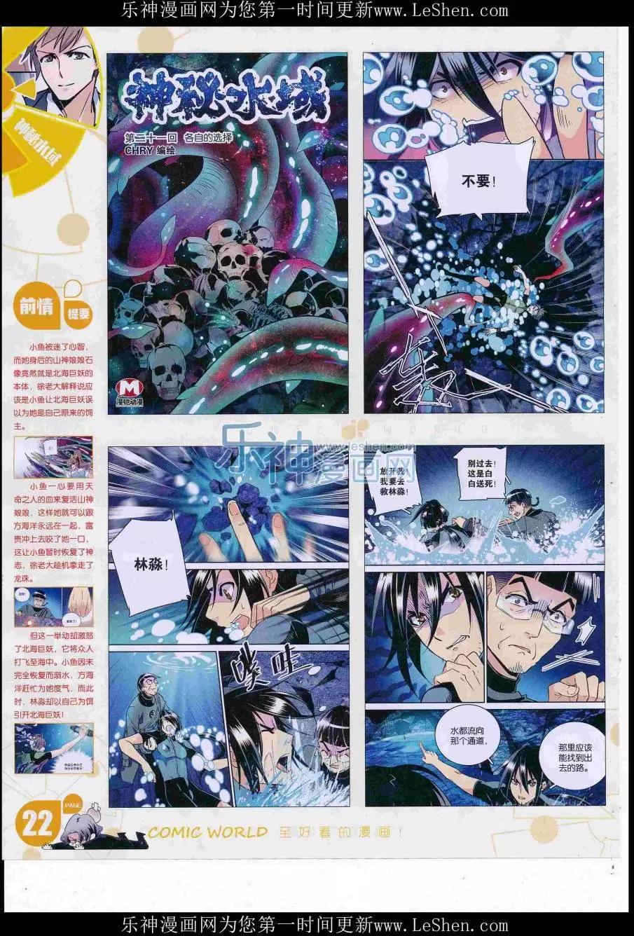 🍟漫画世界 16年32期 第24页