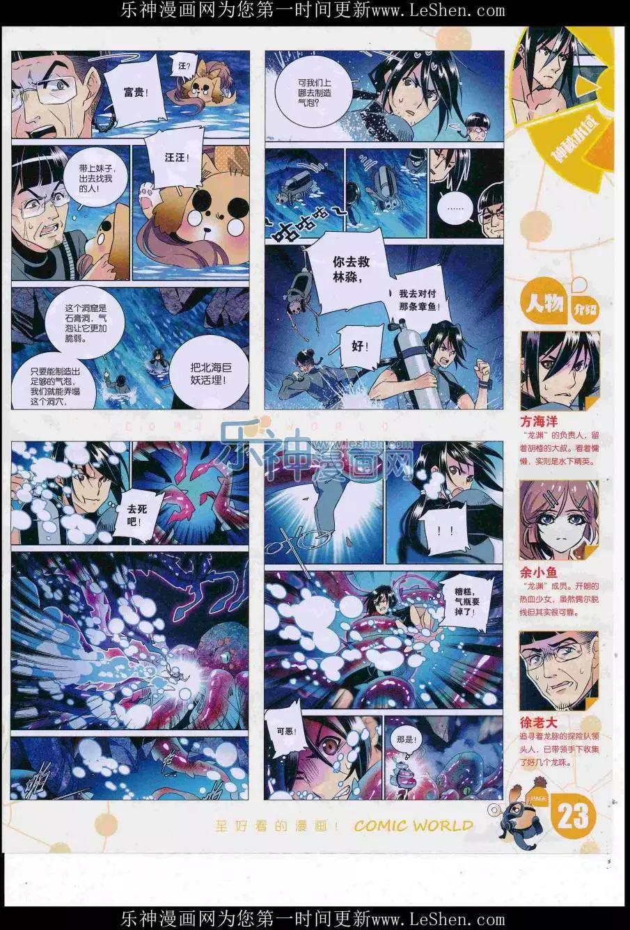 🍟漫画世界 16年32期 第25页