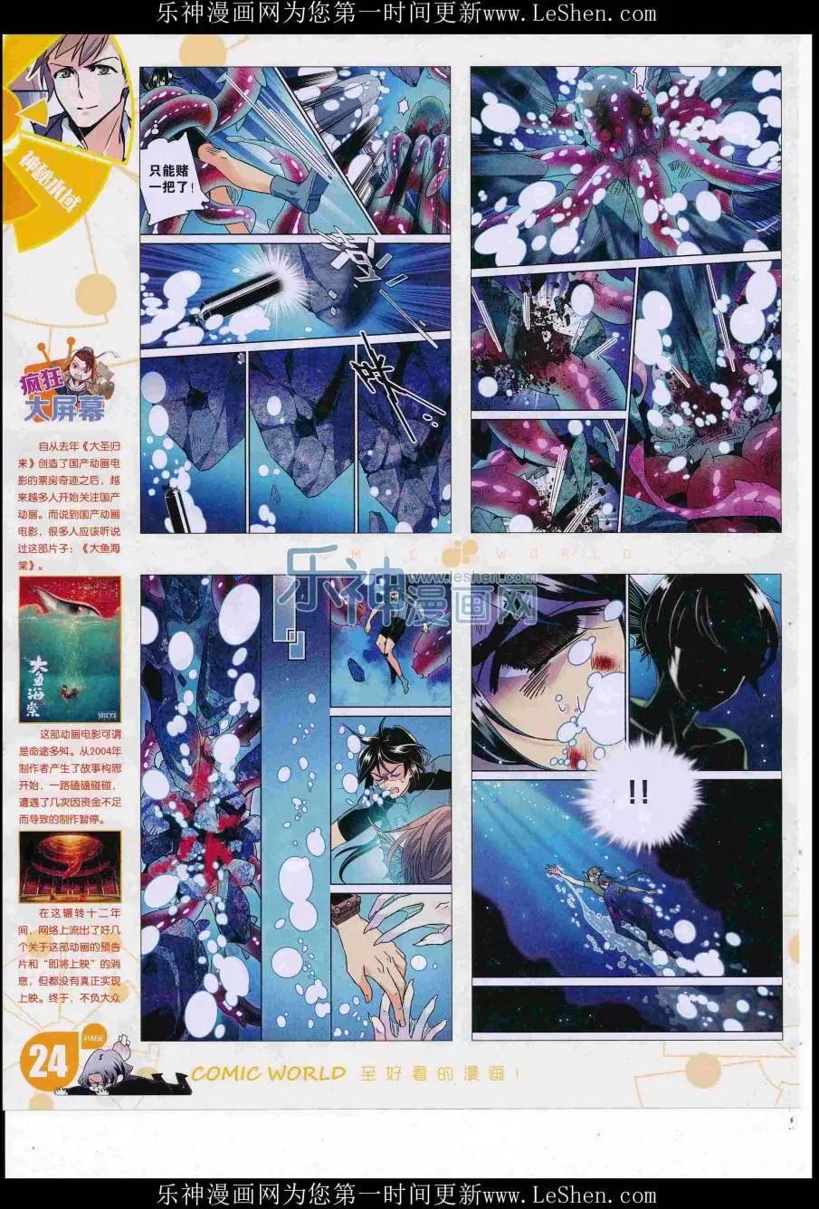 🍟漫画世界 16年32期 第26页