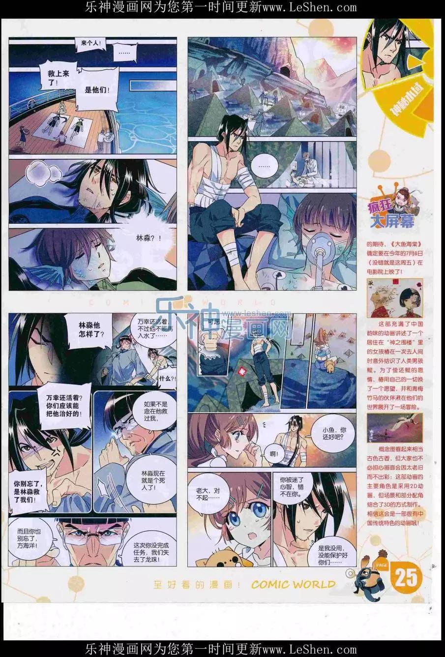 🍟漫画世界 16年32期 第27页