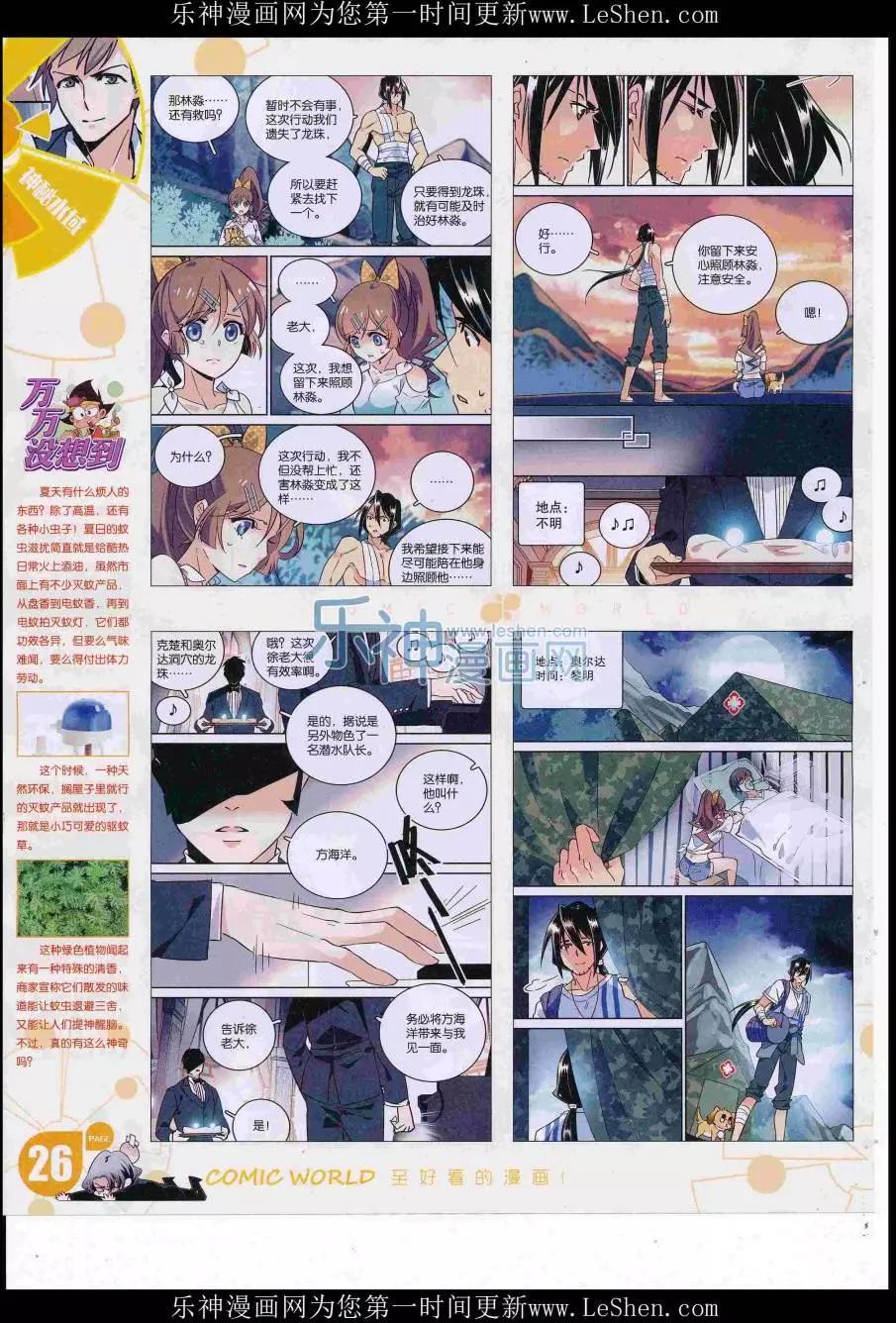 🍟漫画世界 16年32期 第28页