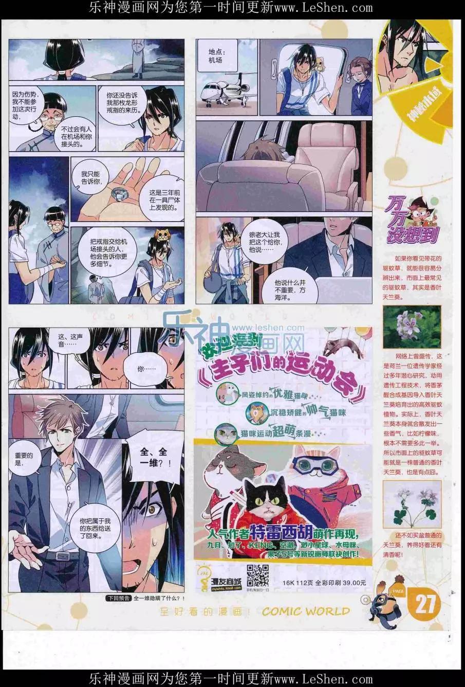 🍟漫画世界 16年32期 第29页