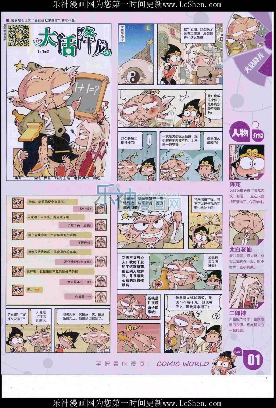 🍟漫画世界 16年32期 第3页