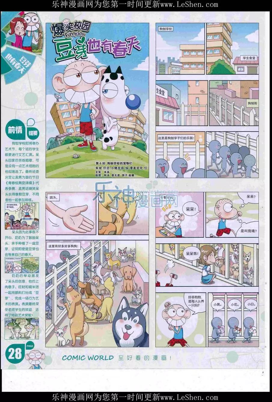 🍟漫画世界 16年32期 第30页