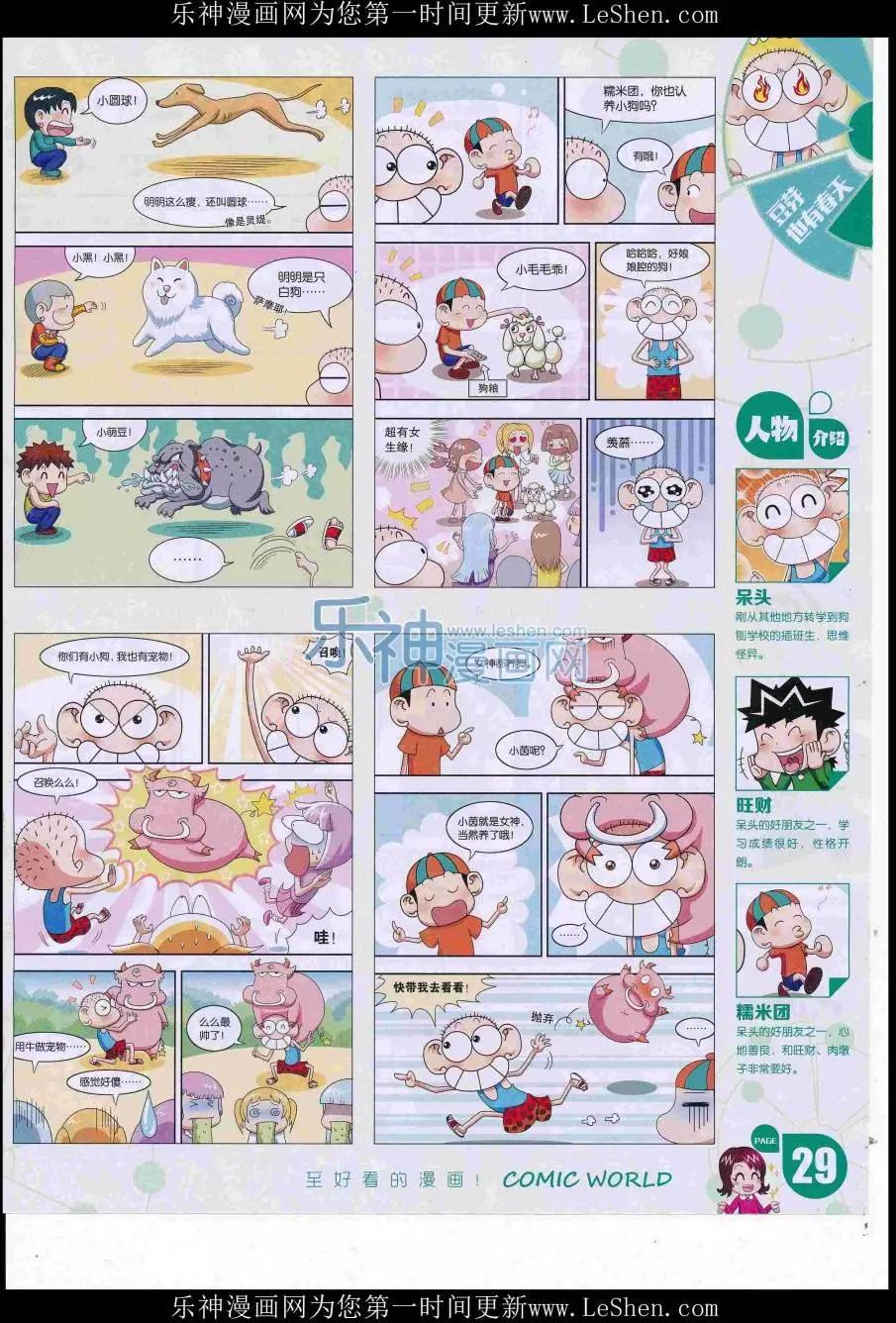 🍟漫画世界 16年32期 第31页