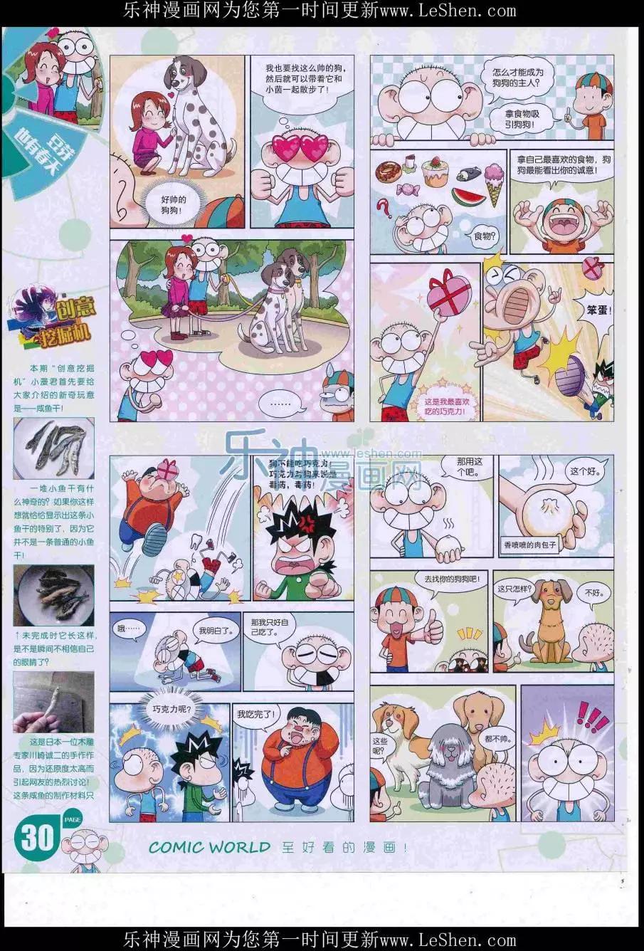 🍟漫画世界 16年32期 第32页