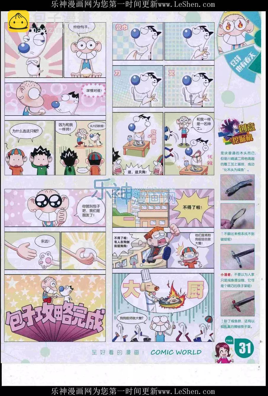 🍟漫画世界 16年32期 第33页