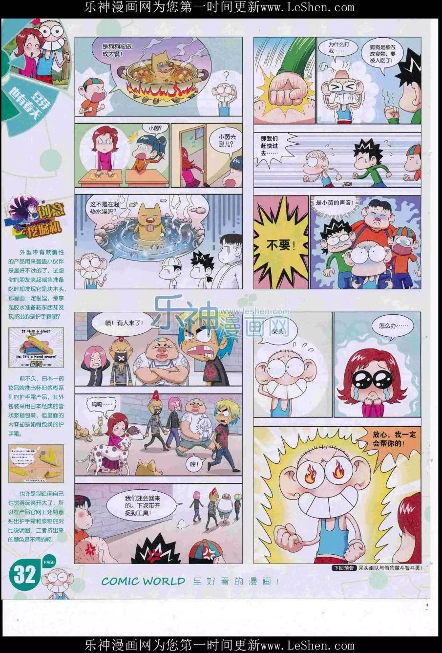 🍟漫画世界 16年32期 第34页