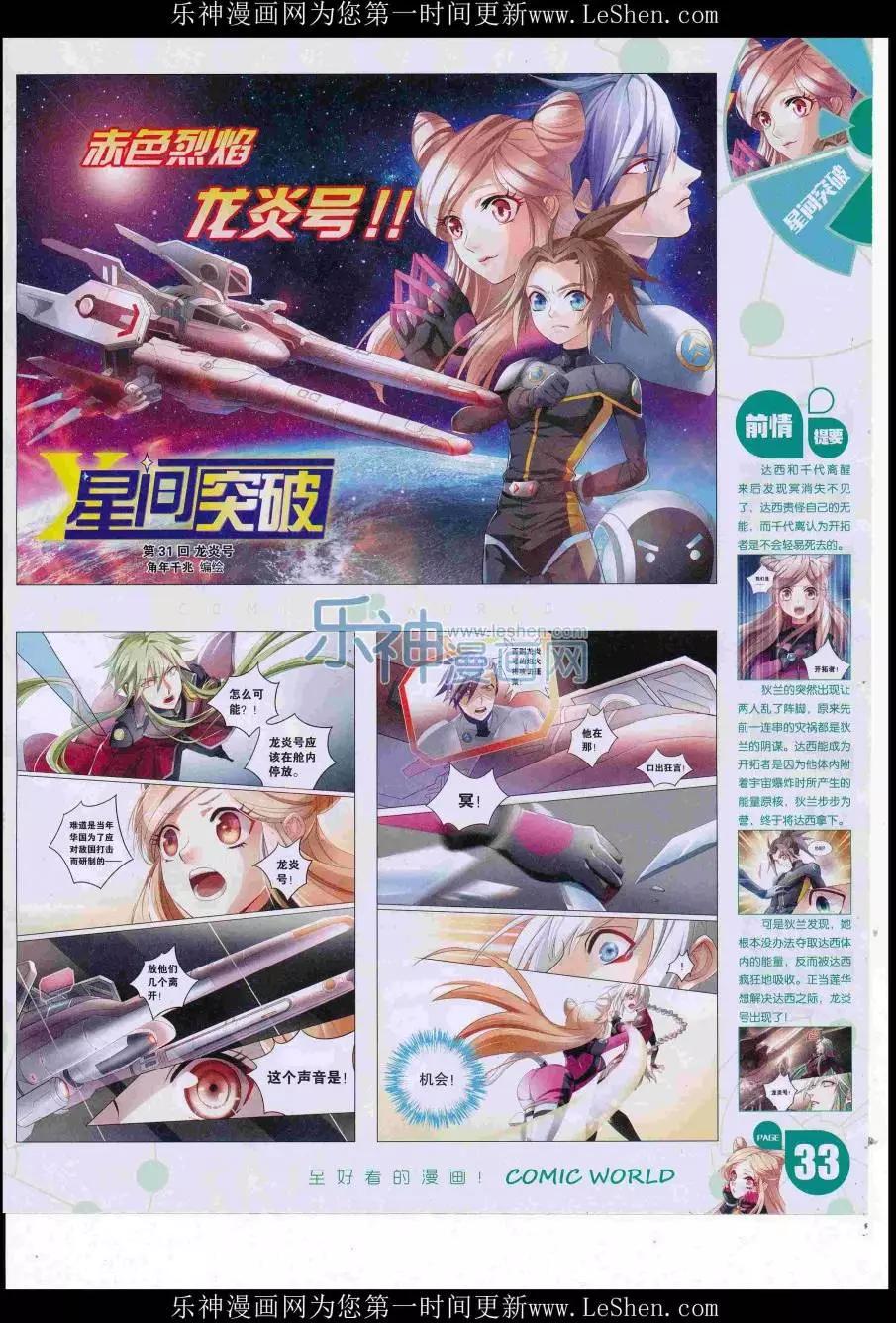 🍟漫画世界 16年32期 第35页