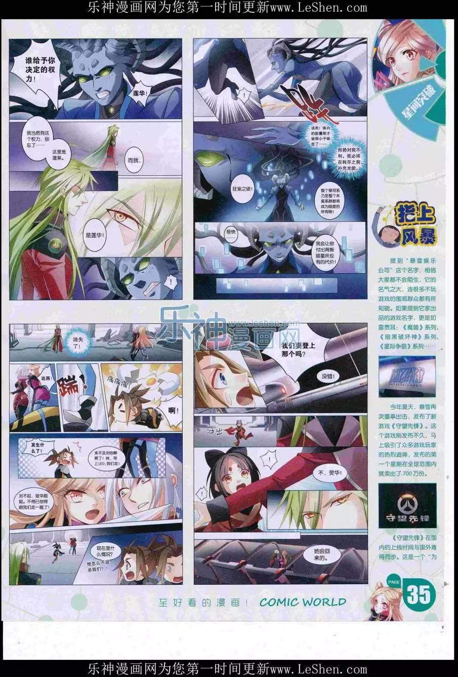 🍟漫画世界 16年32期 第37页