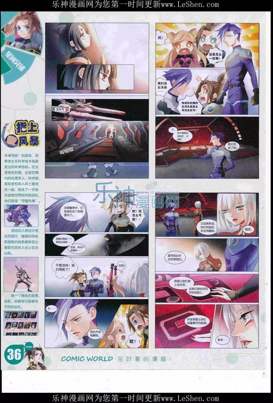 🍟漫画世界 16年32期 第38页