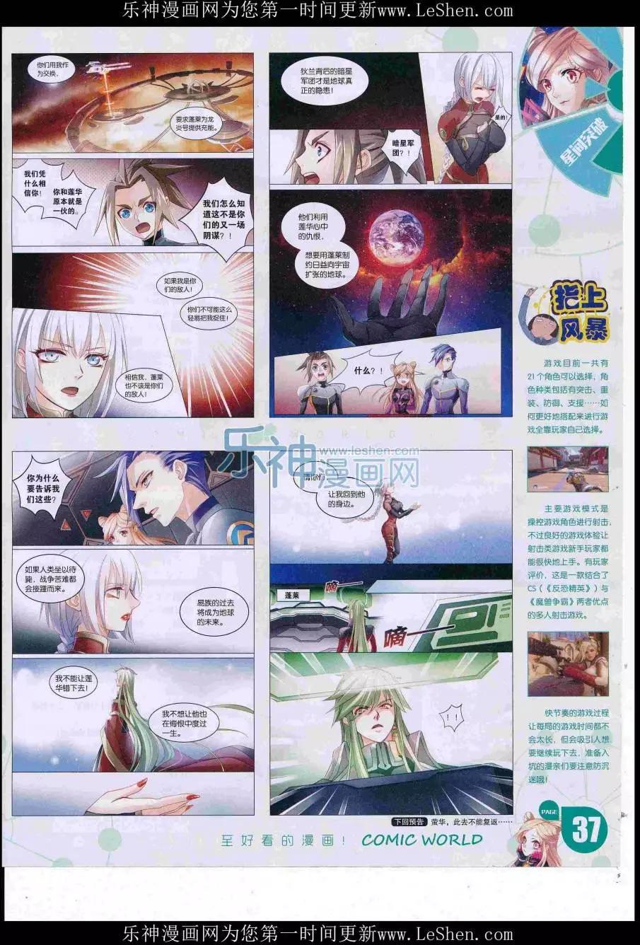 🍟漫画世界 16年32期 第39页