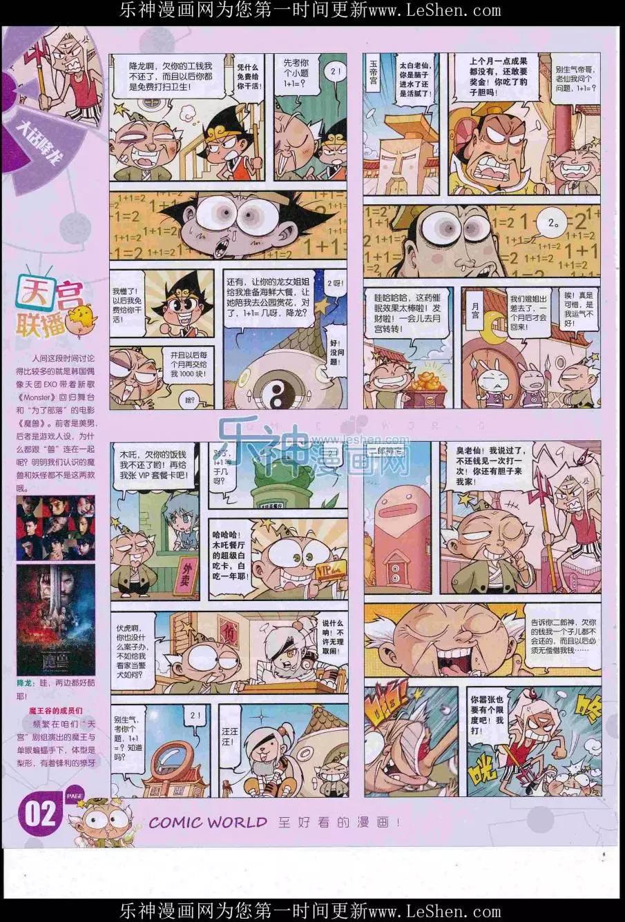 🍟漫画世界 16年32期 第4页