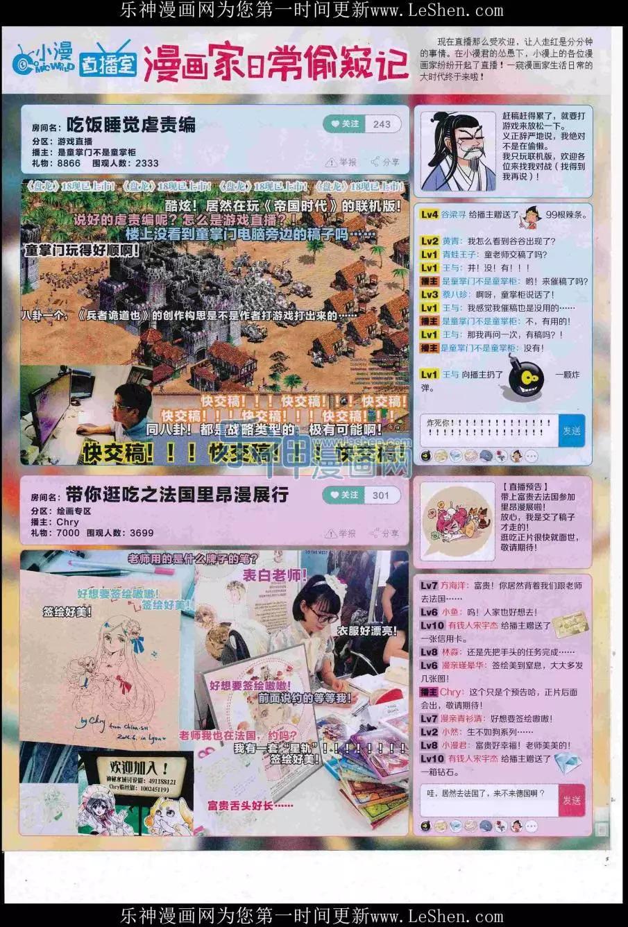 🍟漫画世界 16年32期 第40页