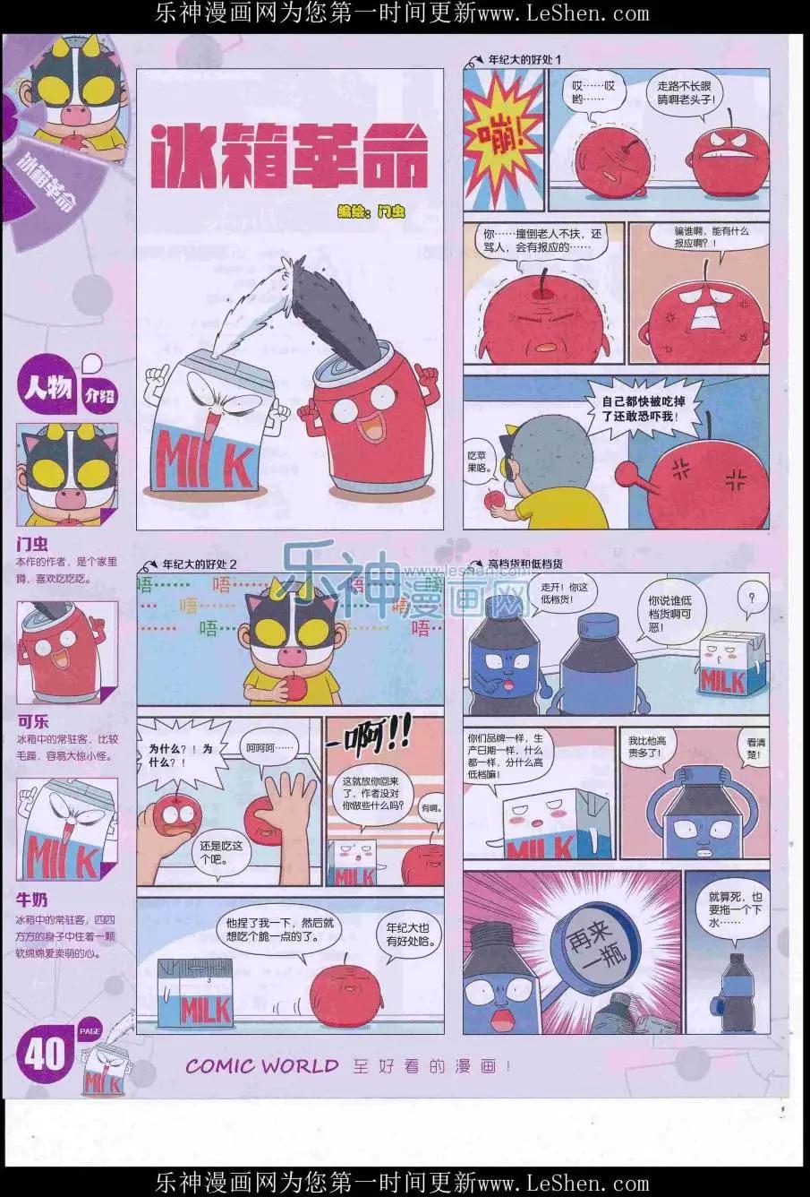 🍟漫画世界 16年32期 第42页