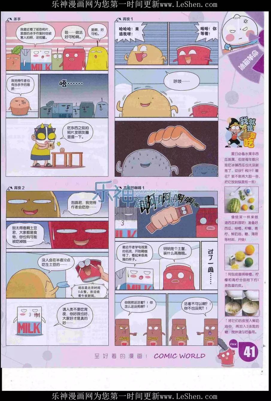 🍟漫画世界 16年32期 第43页