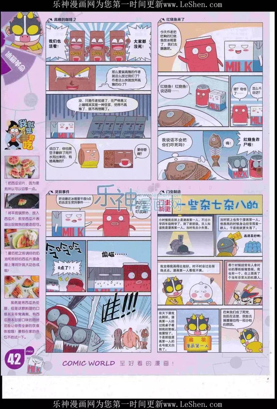 🍟漫画世界 16年32期 第44页