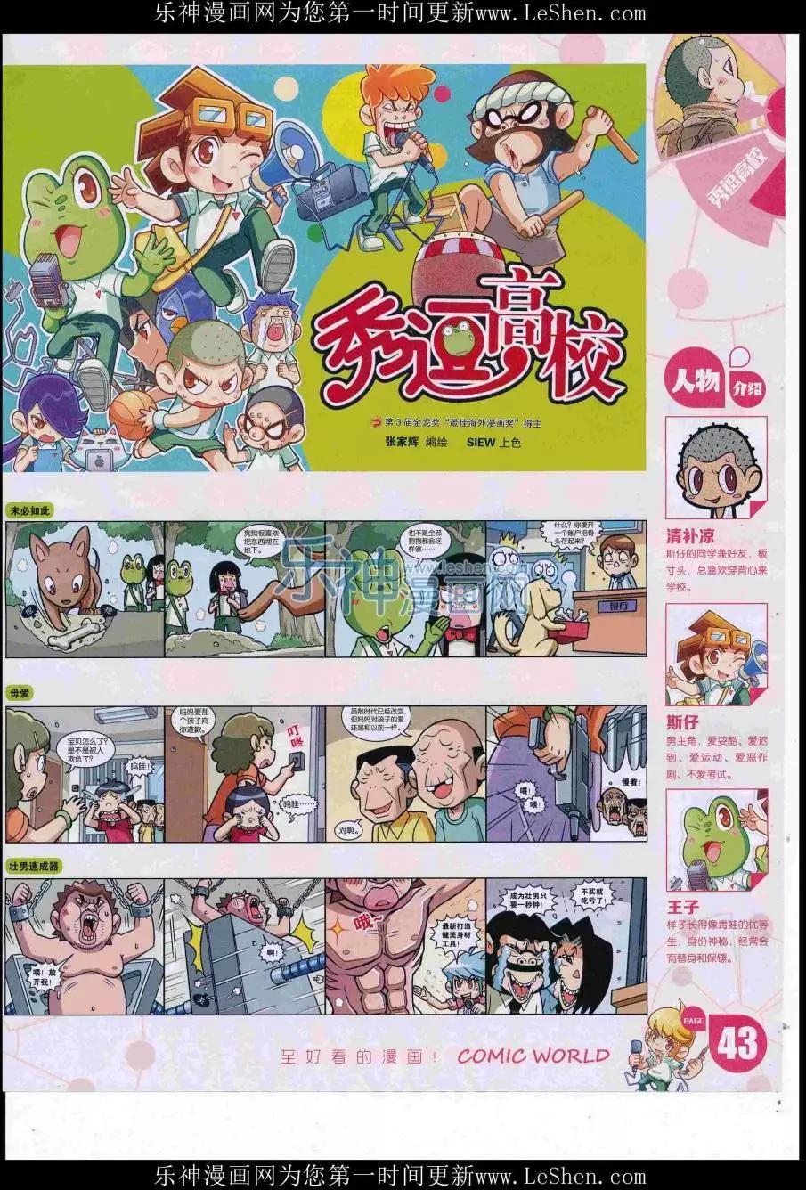 🍟漫画世界 16年32期 第45页