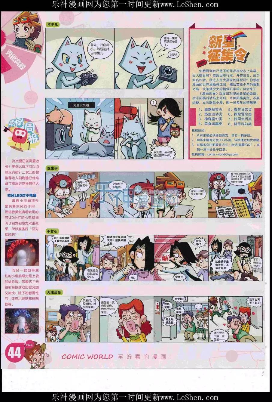 🍟漫画世界 16年32期 第46页