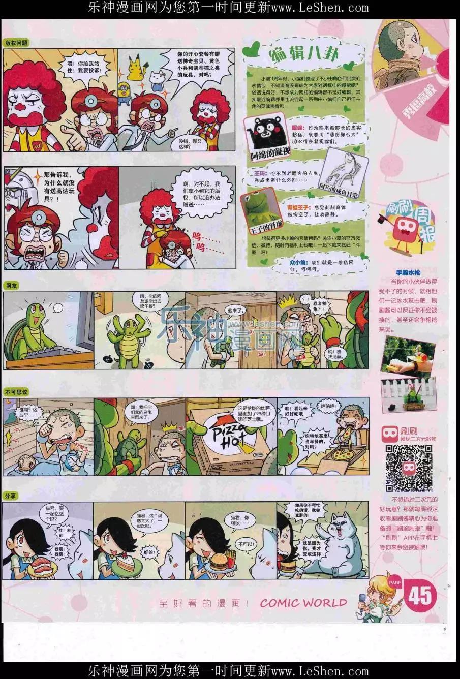 🍟漫画世界 16年32期 第47页