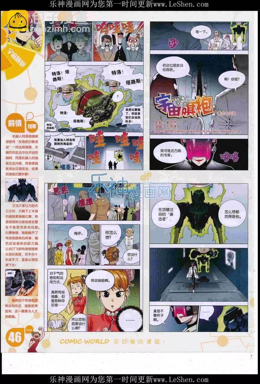 🍟漫画世界 16年32期 第48页