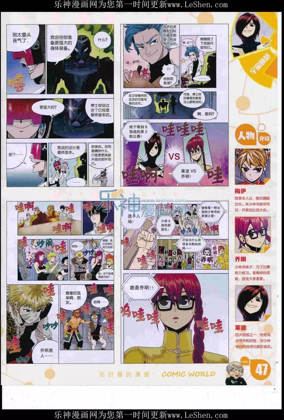 🍟漫画世界 16年32期 第49页