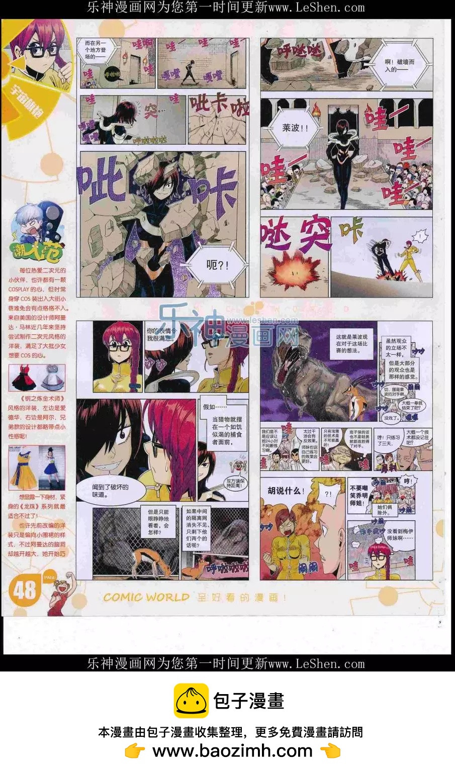 🍟漫画世界 16年32期 第50页