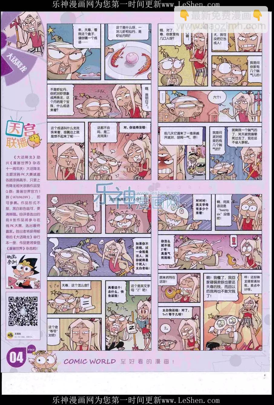 🍟漫画世界 16年32期 第6页