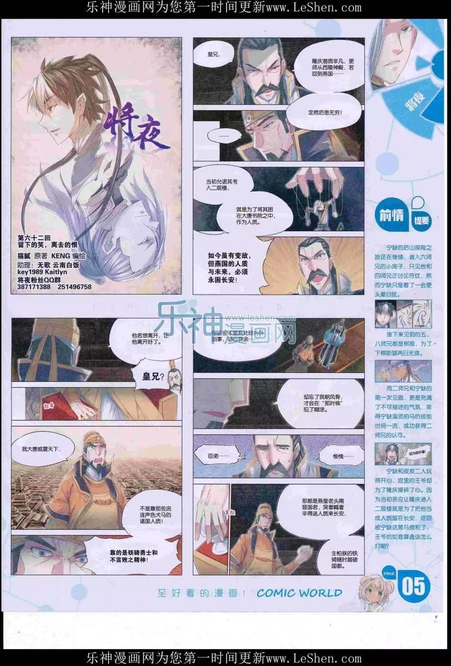 🍟漫画世界 16年32期 第7页