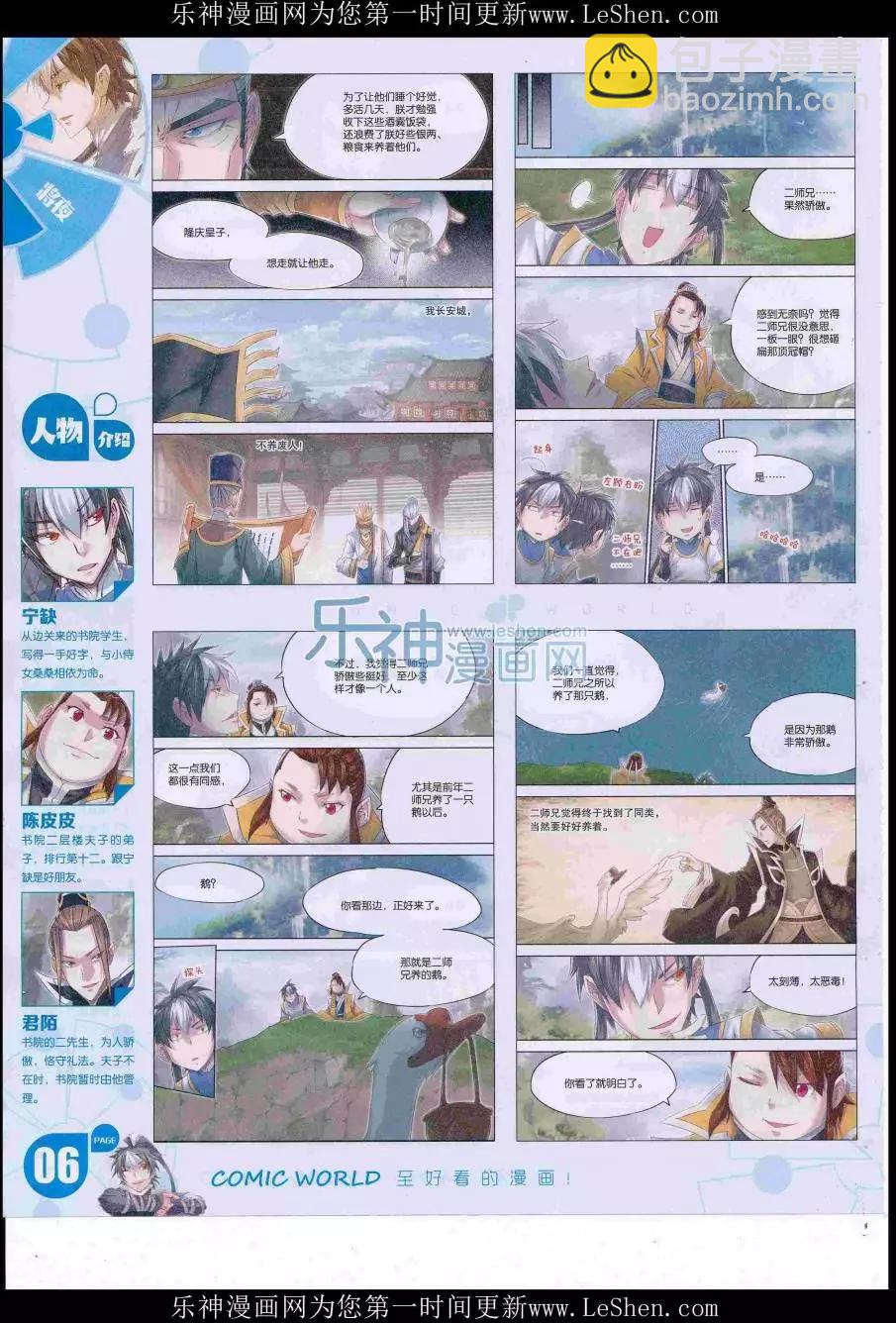 🍟漫画世界 16年32期 第8页