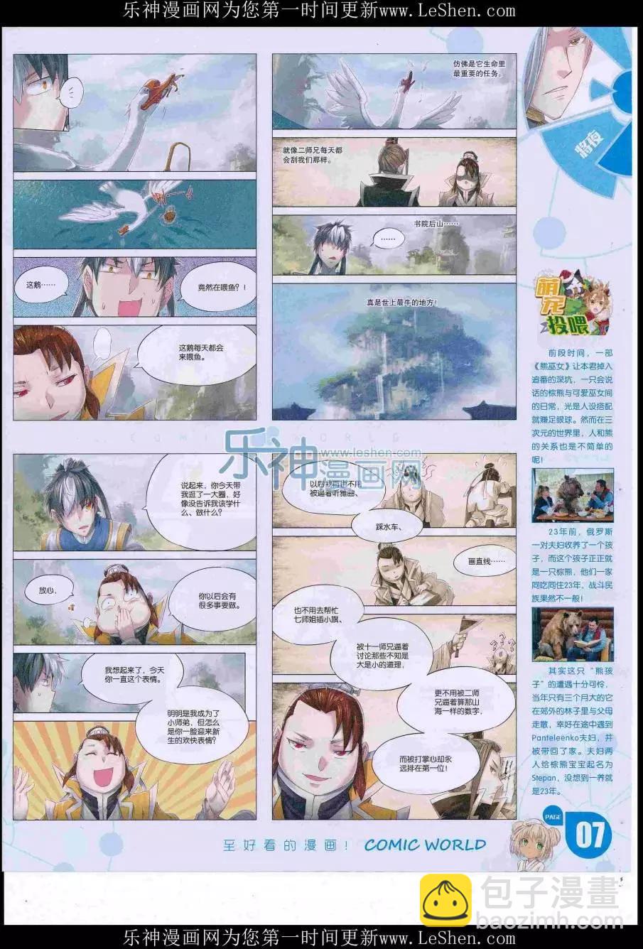🍟漫画世界 16年32期 第9页