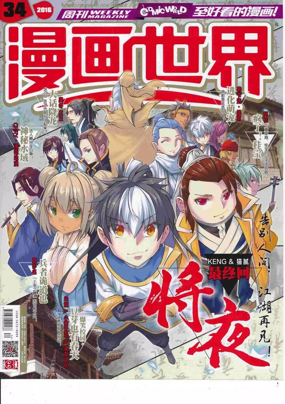 🍟漫画世界 16年34期 第1页