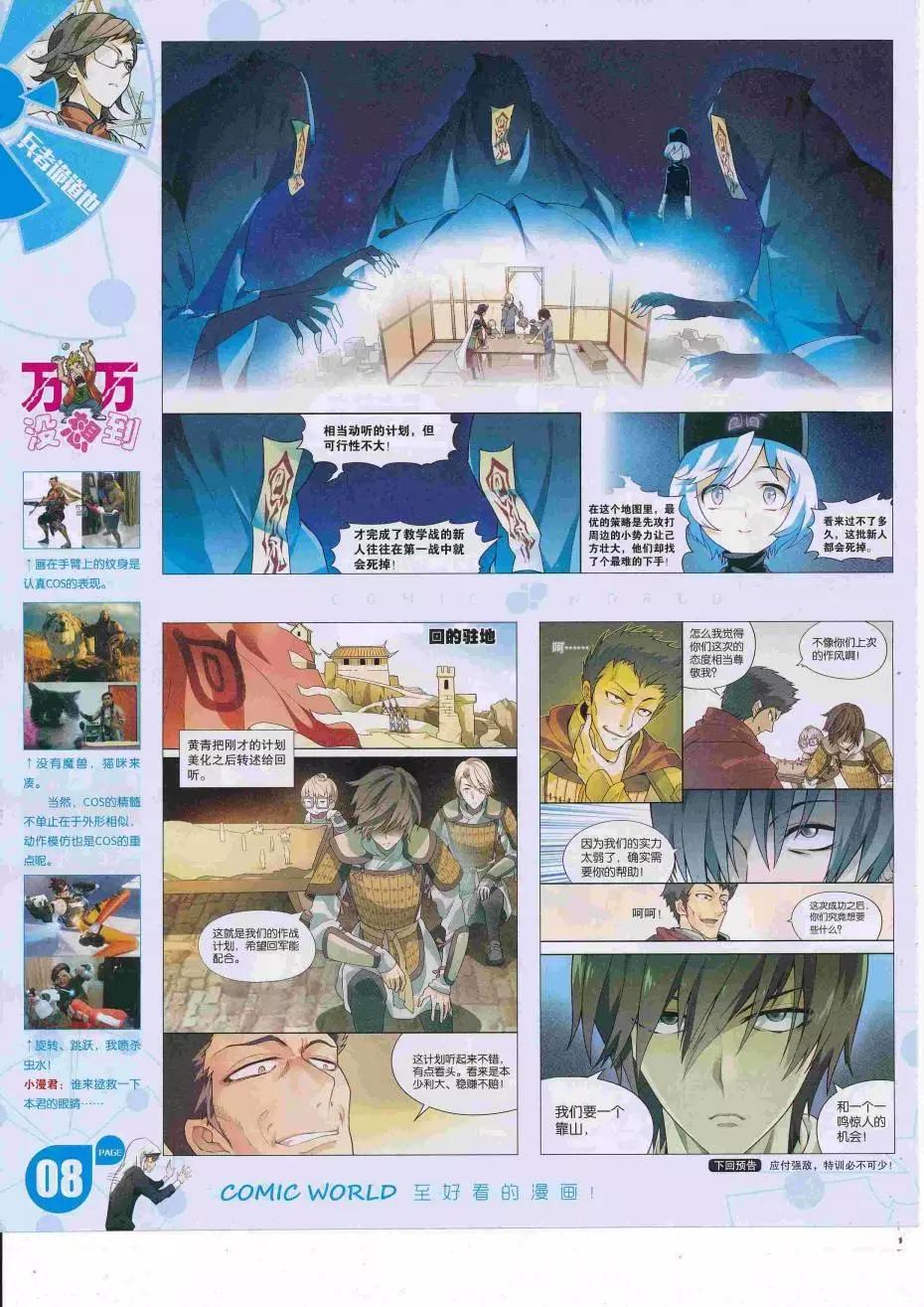 🍟漫画世界 16年34期 第10页