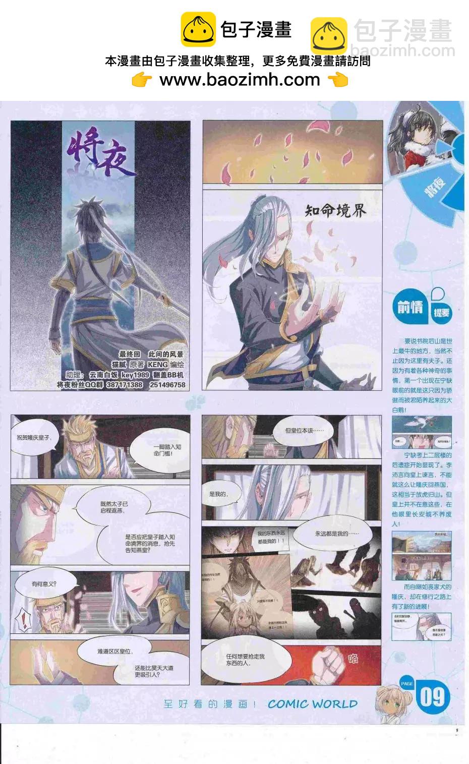 🍟漫画世界 16年34期 第11页