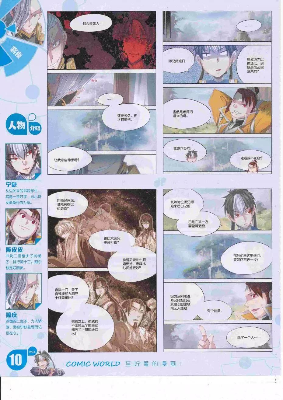 🍟漫画世界 16年34期 第12页
