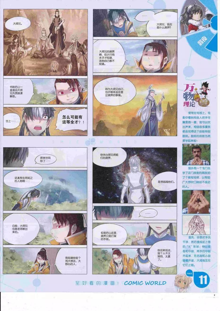 🍟漫画世界 16年34期 第13页