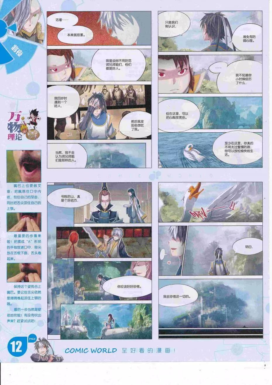 🍟漫画世界 16年34期 第14页