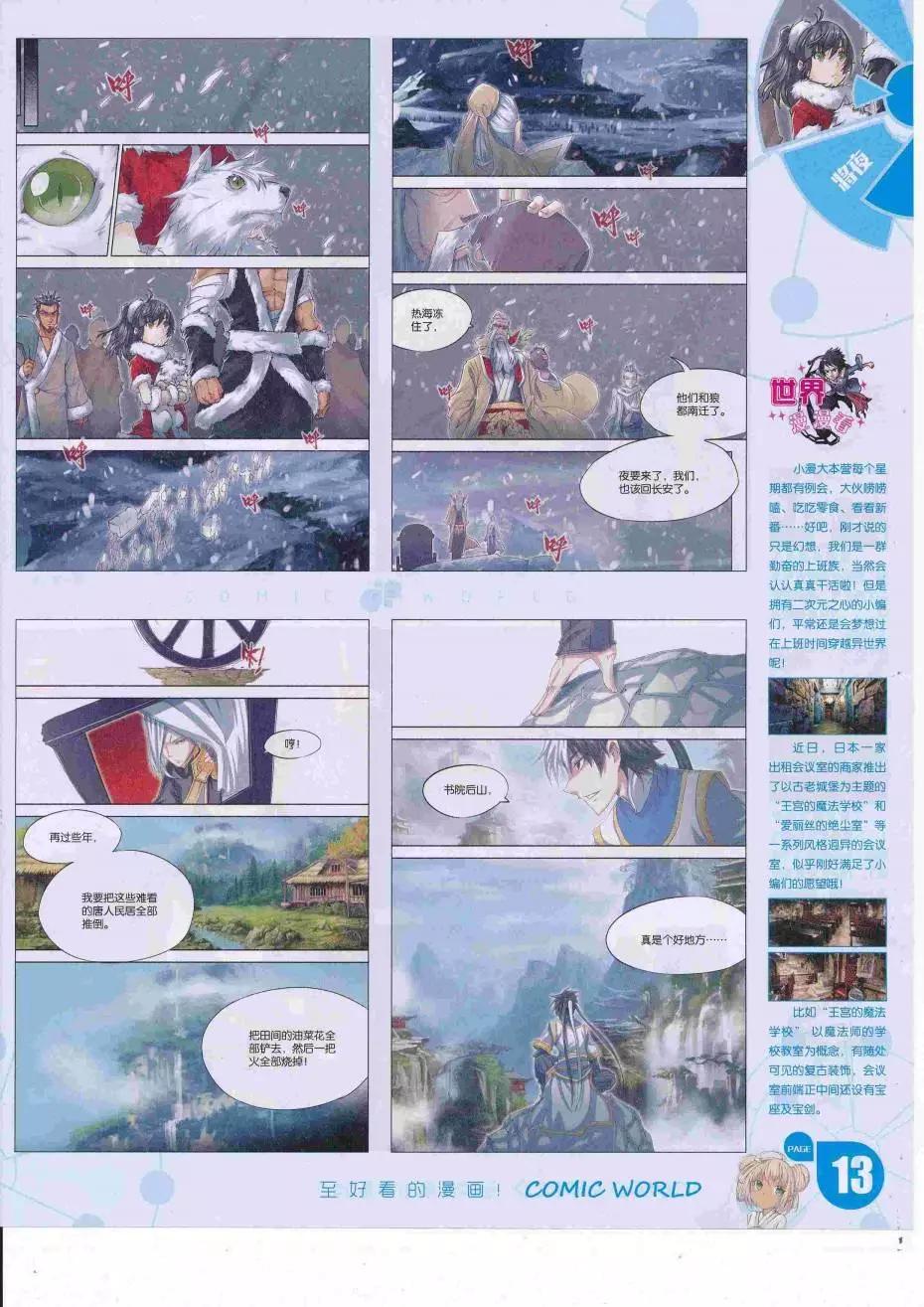 🍟漫画世界 16年34期 第15页