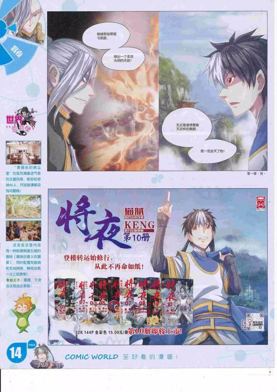 🍟漫画世界 16年34期 第16页