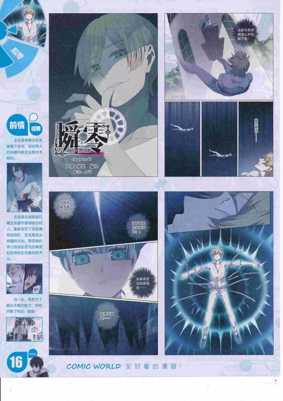 🍟漫画世界 16年34期 第18页