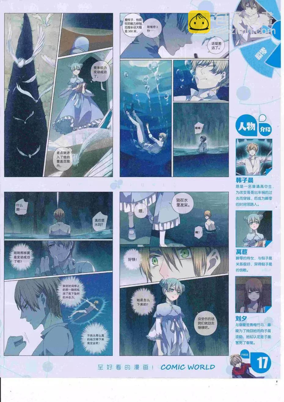 🍟漫画世界 16年34期 第19页